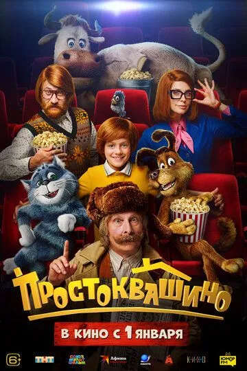 Простоквашино () смотреть онлайн