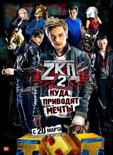 Закон каменных джунглей (2015) смотреть онлайн