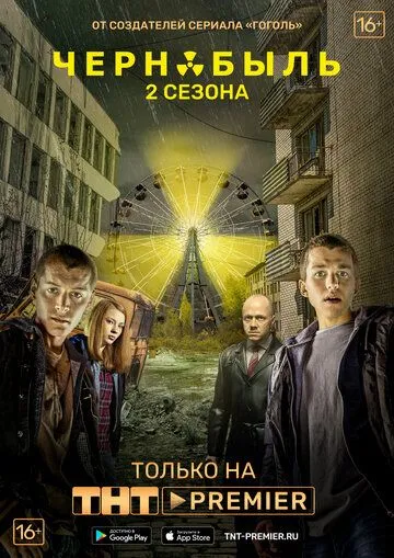 Чернобыль: Зона отчуждения (2014) смотреть онлайн