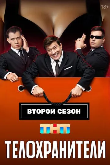 Телохранители (2023) смотреть онлайн